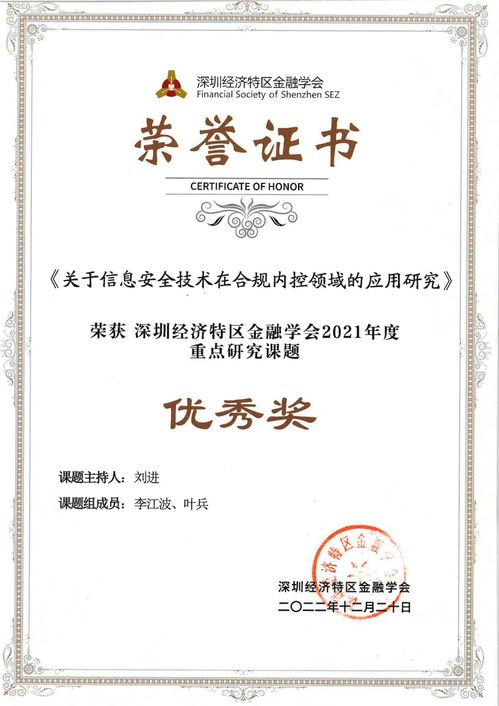 平安信托榮獲深圳經濟特區金融學會重點研究課題優秀獎，彰顯金融機構創新研究能力