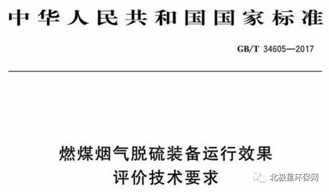 5月1日起實(shí)施新環(huán)保標(biāo)準(zhǔn) 燃煤煙氣脫硫脫硝裝備制造迎來(lái)新規(guī)